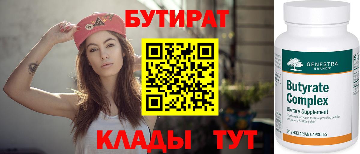 Бутират  Бутират BDO 33%  Вход с VPN  Ханты-Мансийск 