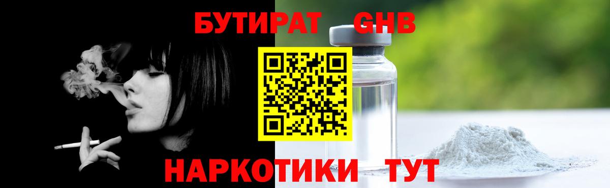 Бутират бутик Ханты-Мансийск