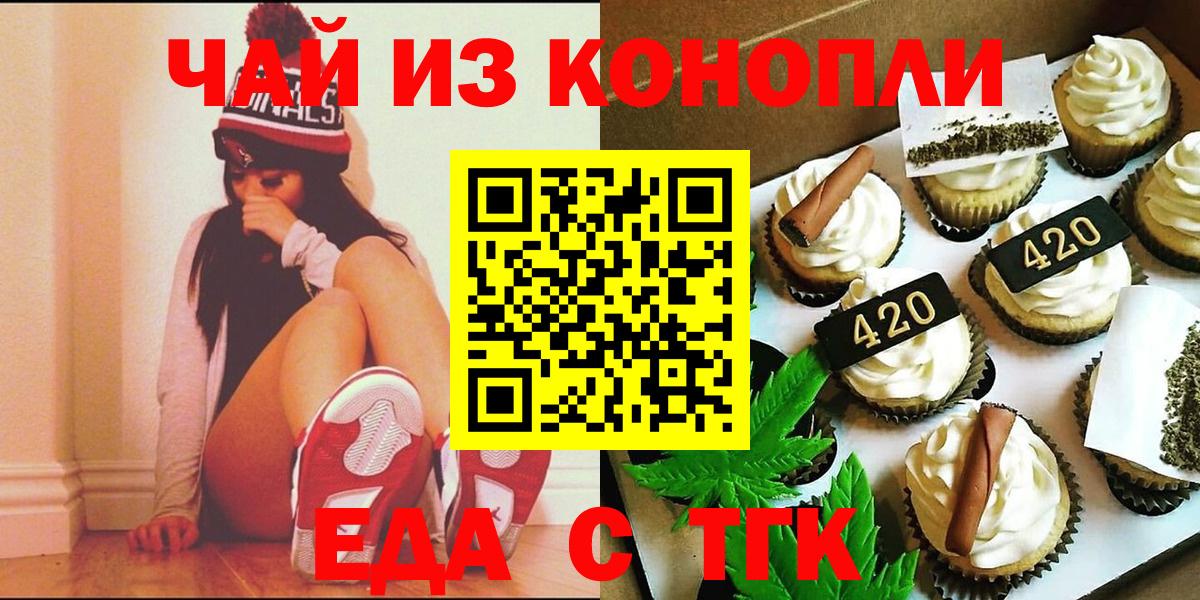 Еда ТГК марихуана  Вход с VPN  Ханты-Мансийск 
