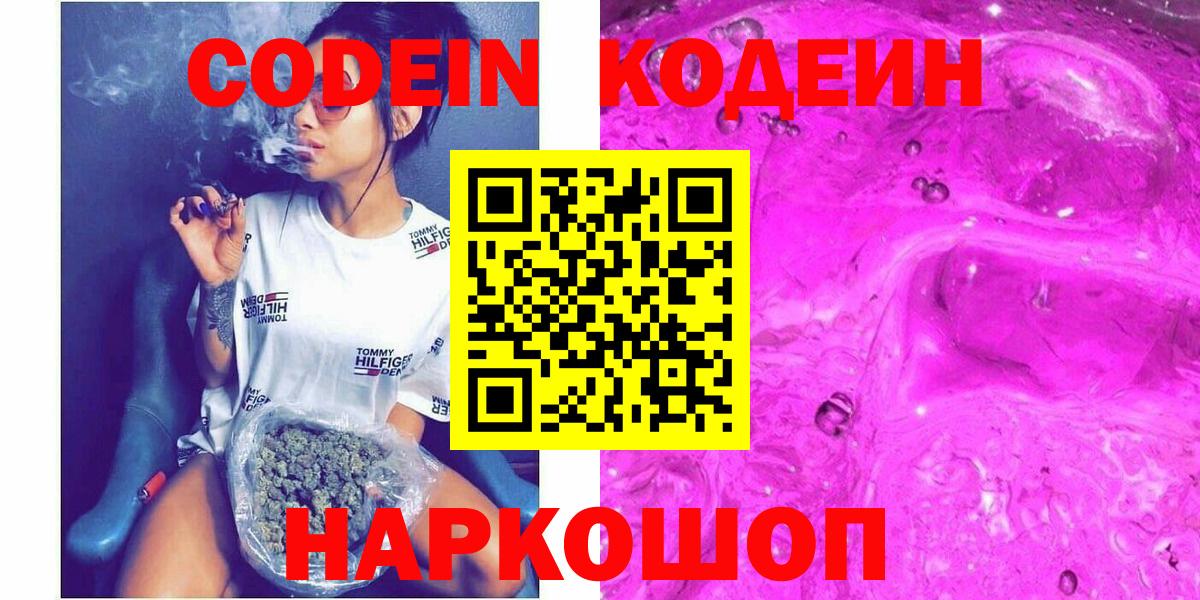 Кодеиновый сироп Lean Purple Drank  Codein Purple Drank  Ханты-Мансийск  Вход с VPN 