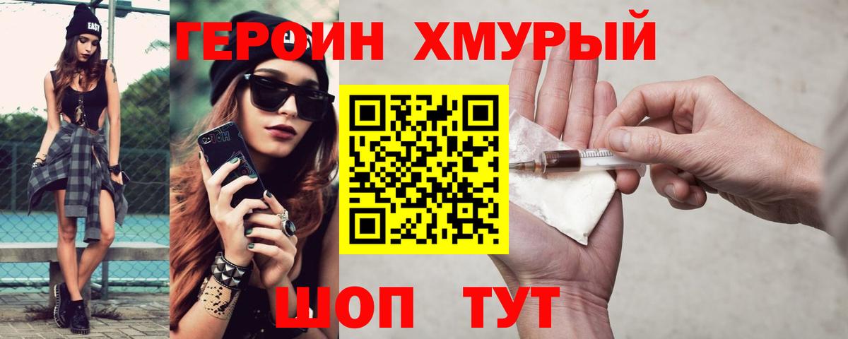 Героин Heroin Ханты-Мансийск